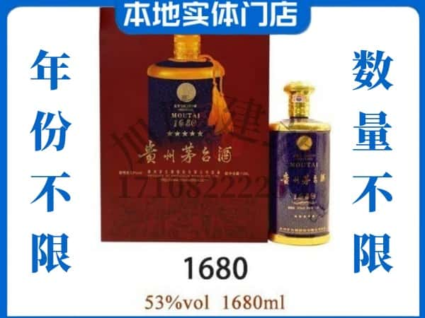 ​玉树市治多县回收1680茅台酒空瓶子