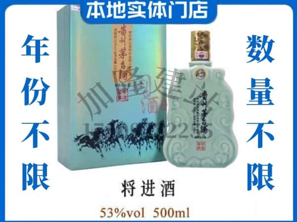 ​玉树市治多县回收将进酒茅台酒空瓶子